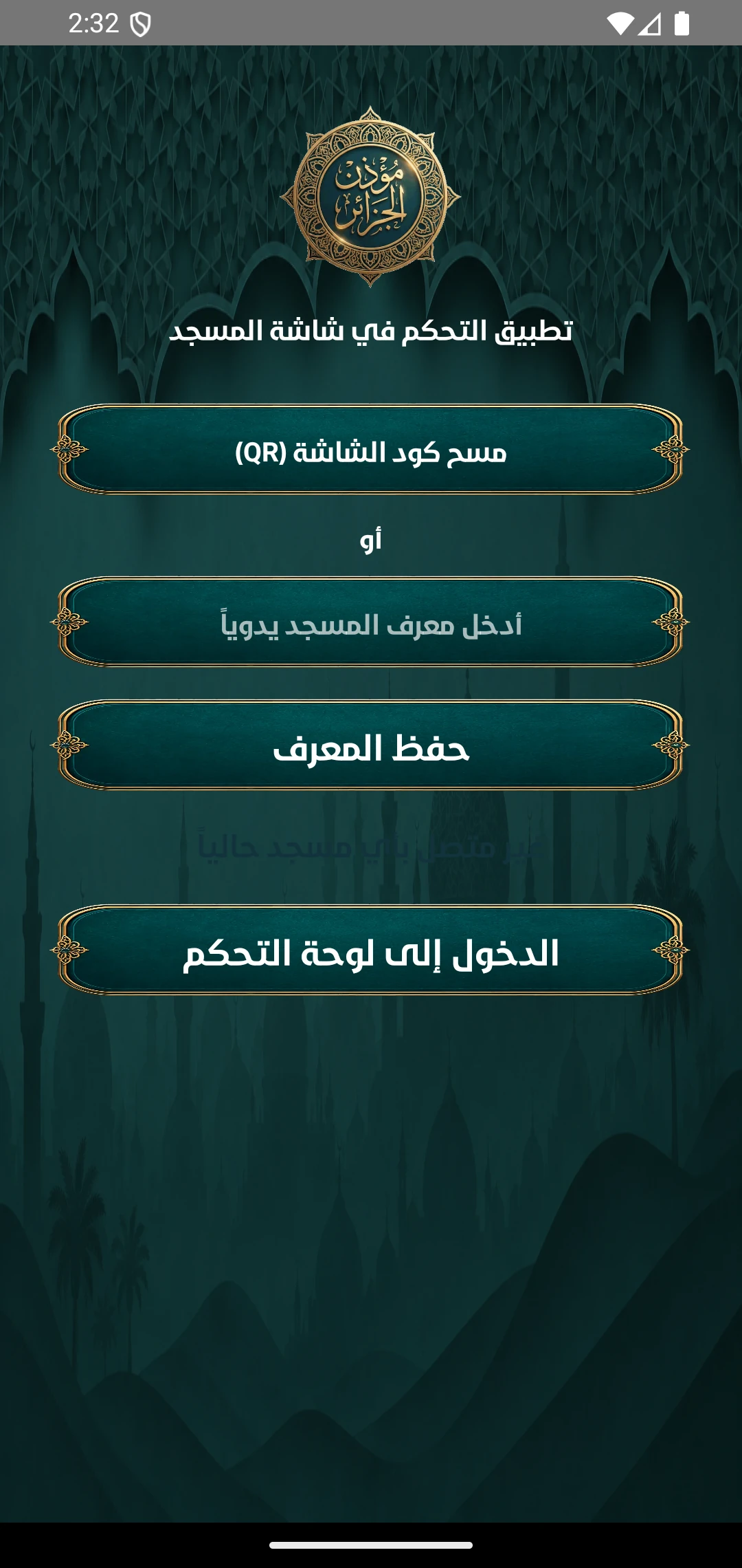 واجهة تطبيق التحكم 1