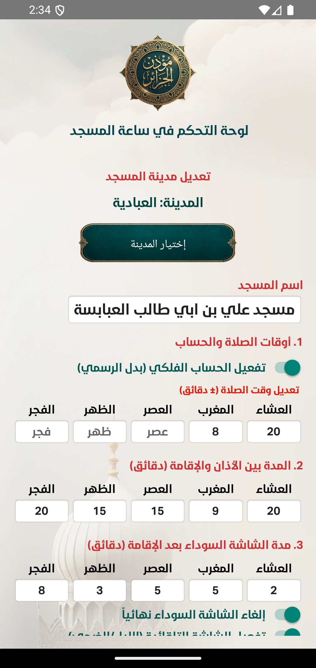 واجهة تطبيق التحكم 2